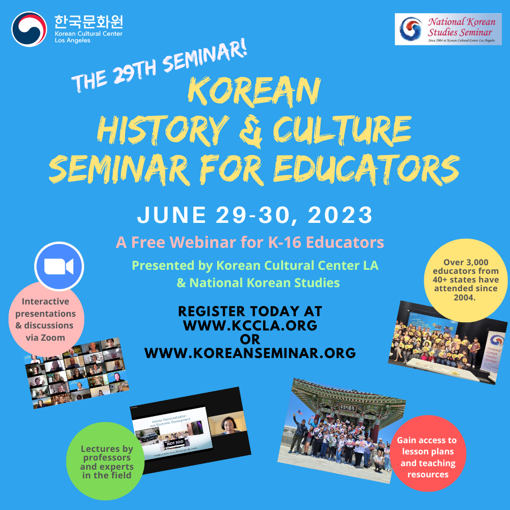2023 한국 역사 문화 교육자 웨비나