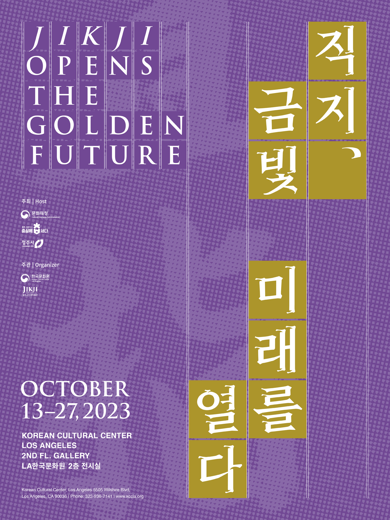 A Special Exhibition: JIKJI Opens the Golden Future
