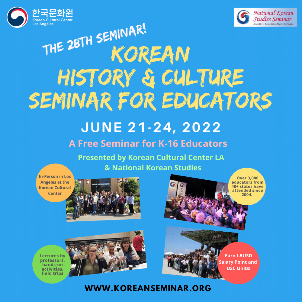 2022 한국 역사 문화 교육자 세미나