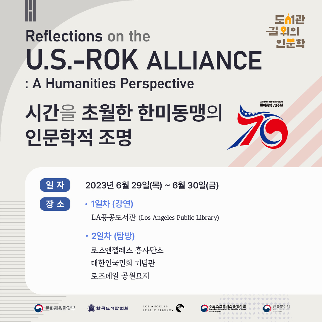 70th Anniversary of the Korea-U.S. Alliance Conference