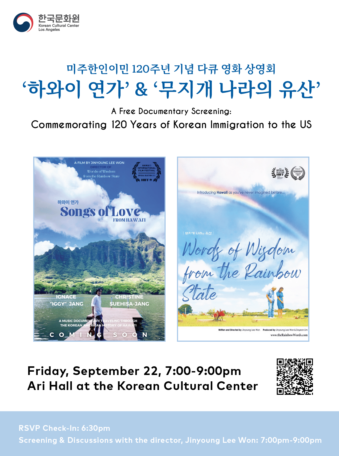 미주한인이민 120주년 기념 다큐 영화 '하와이 연가' & '무지개 나라의 유산' 상영회