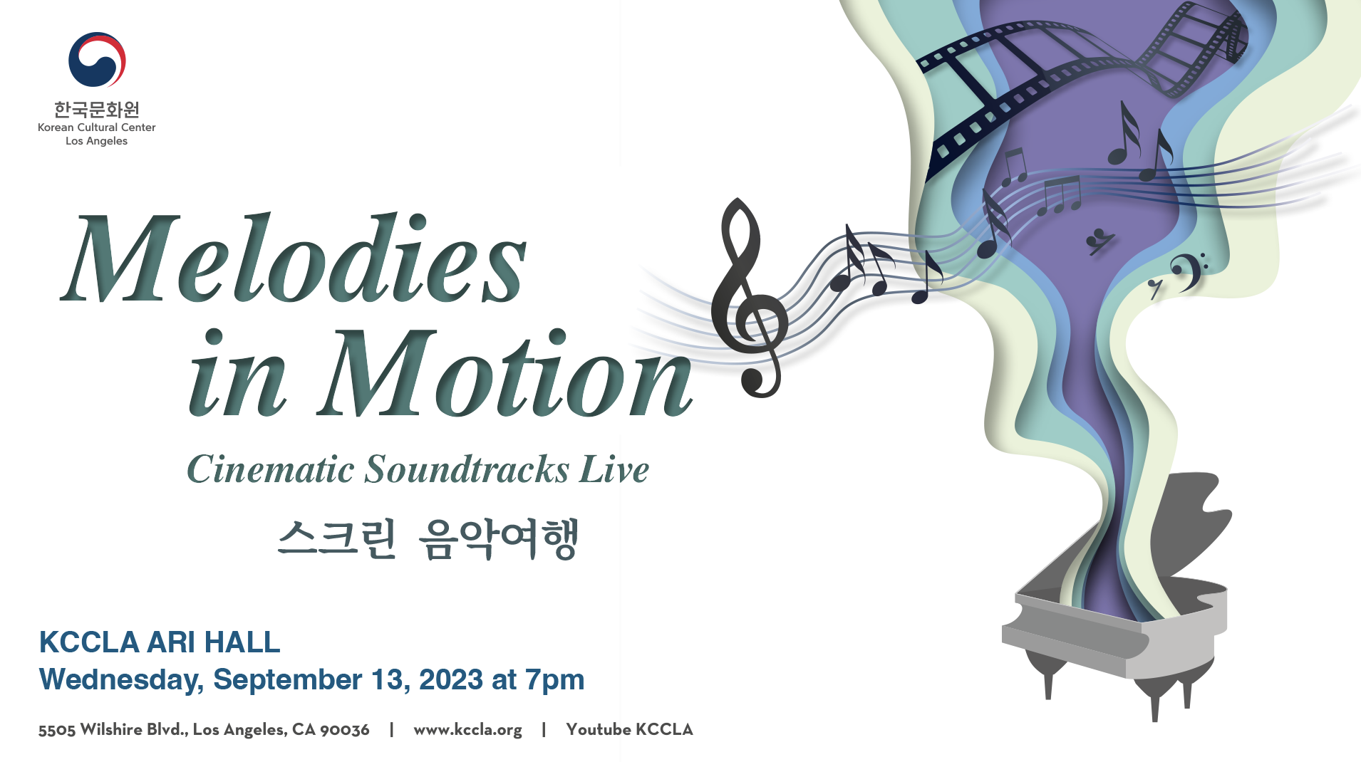 스크린 음악 여행