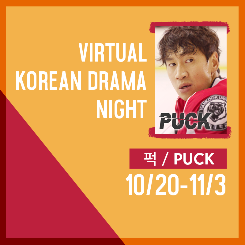Virtual Korean Drama Night: Puck