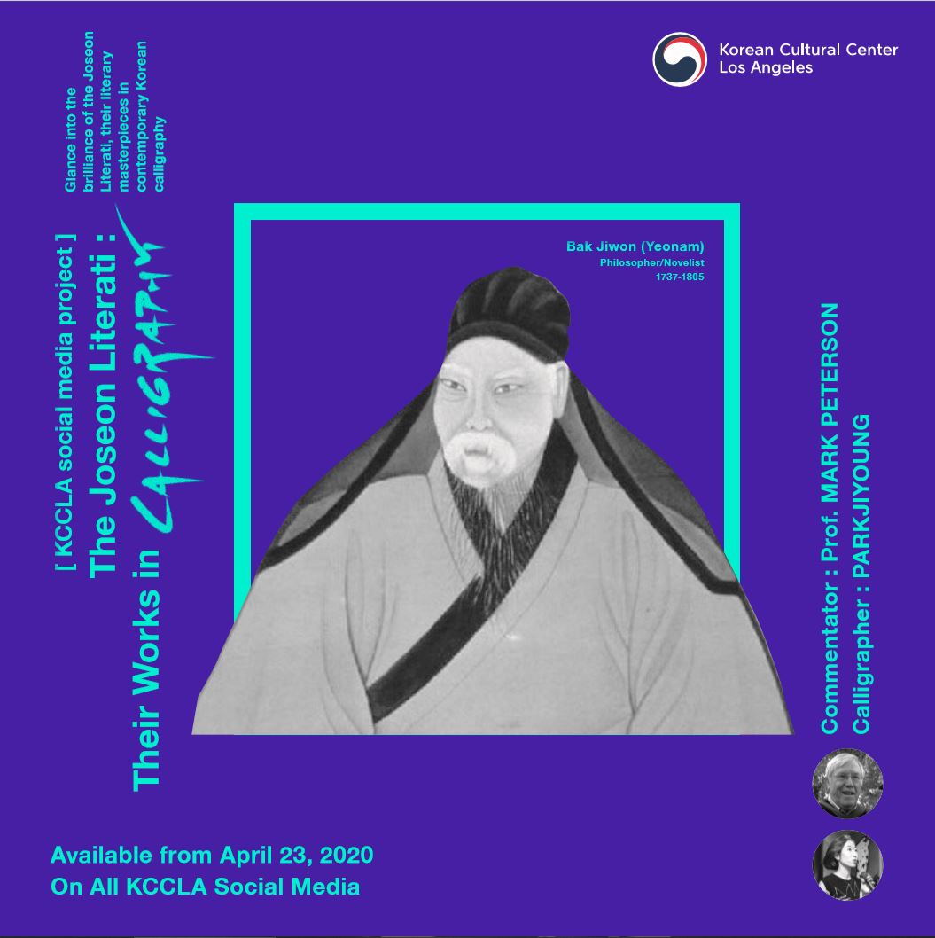 [Virtual K-Lit Series] The Joseon Literati: Their Works in Calligraphy