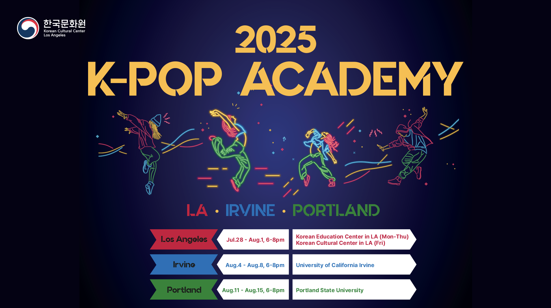 2025 K팝 아카데미