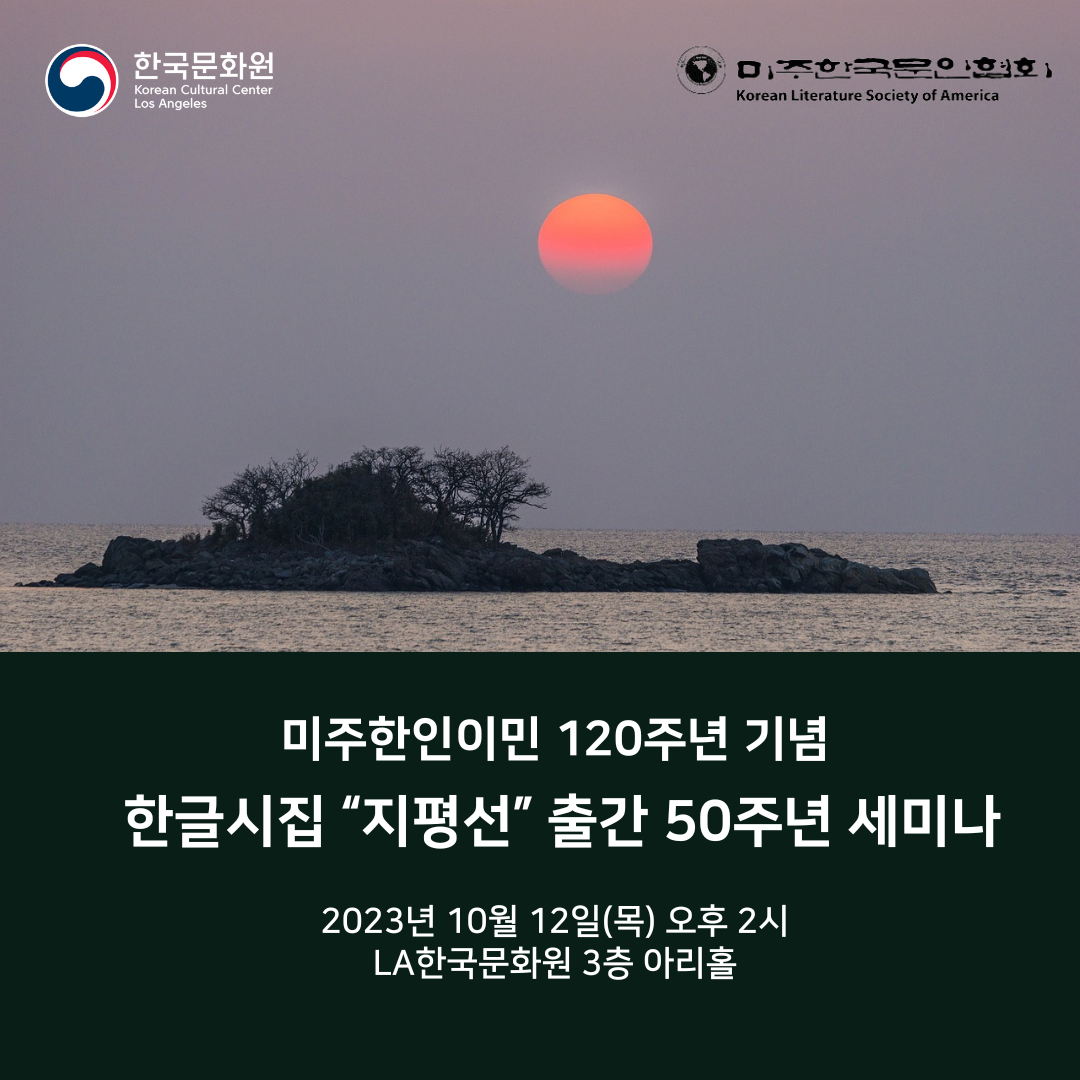 Korean Poetry "THE CHIPYONGSON" 50 Years Anniversary Seminar