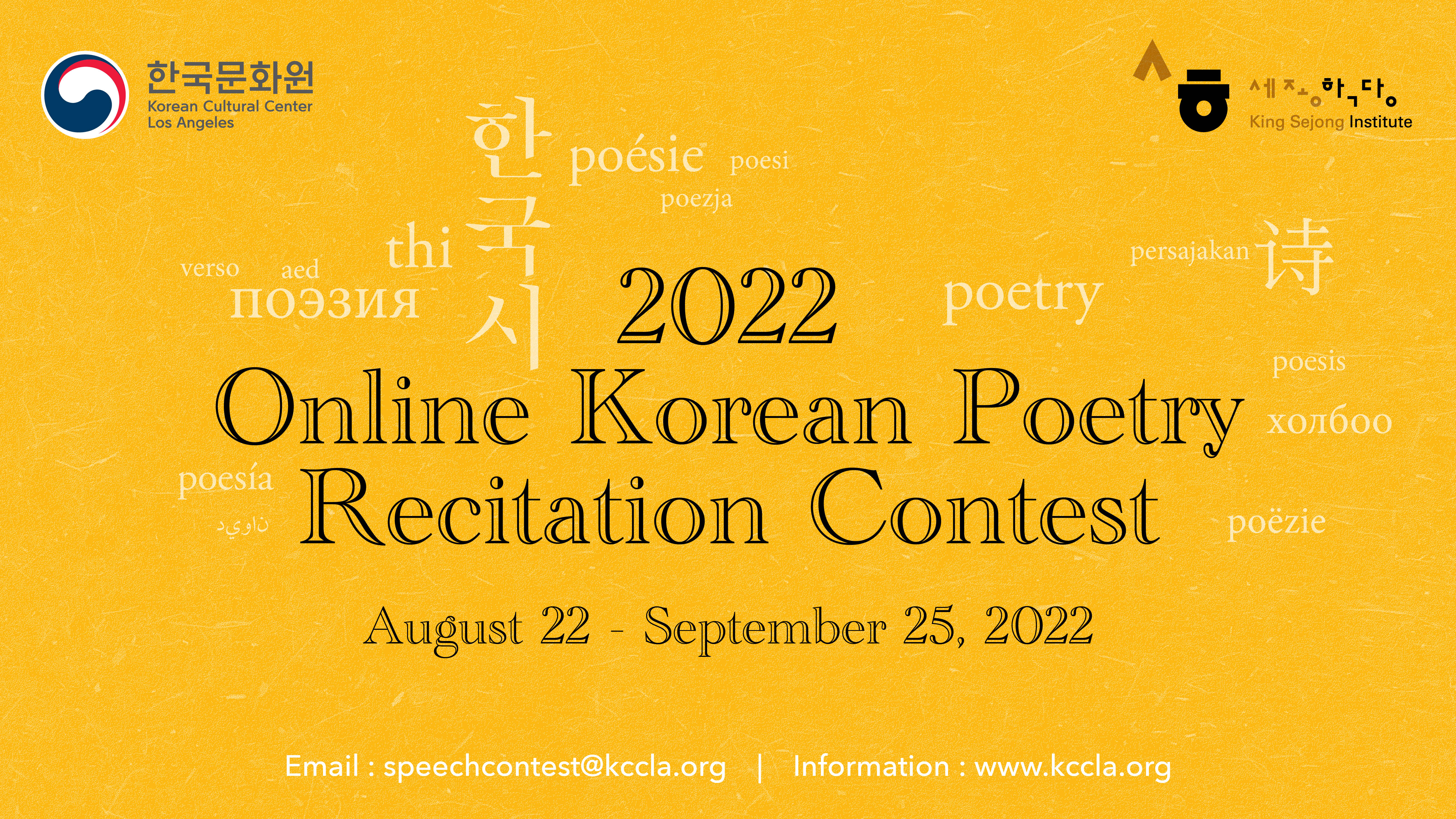 2022 Online Korean Poetry Recitation Contest