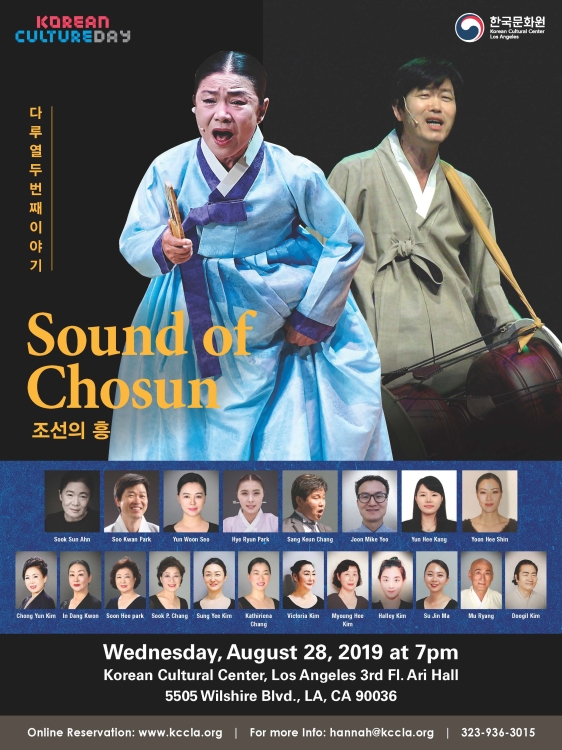 한국문화가 있는 날 <조선의 흥> ‘Sound of Chosun’