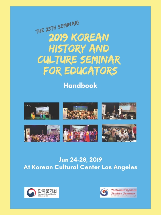 2019 한국역사문화교육자세미나