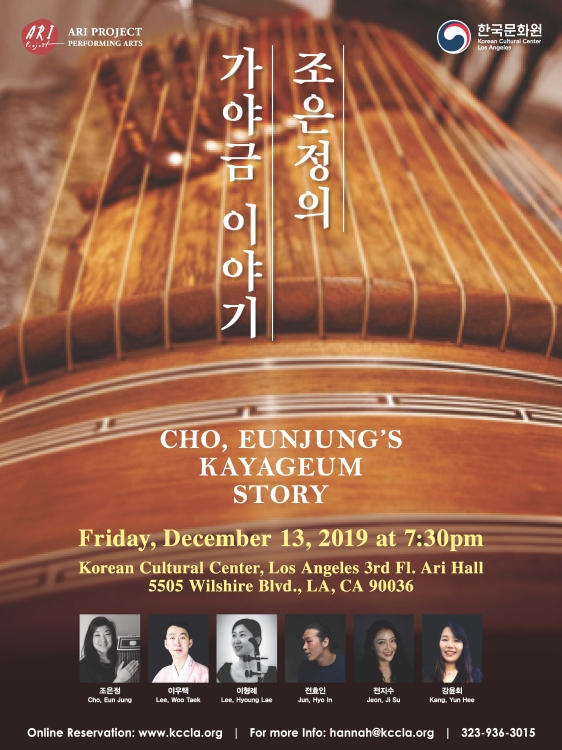 2019 ARI PROJECT: Cho Eunjung’s Kayageum Story