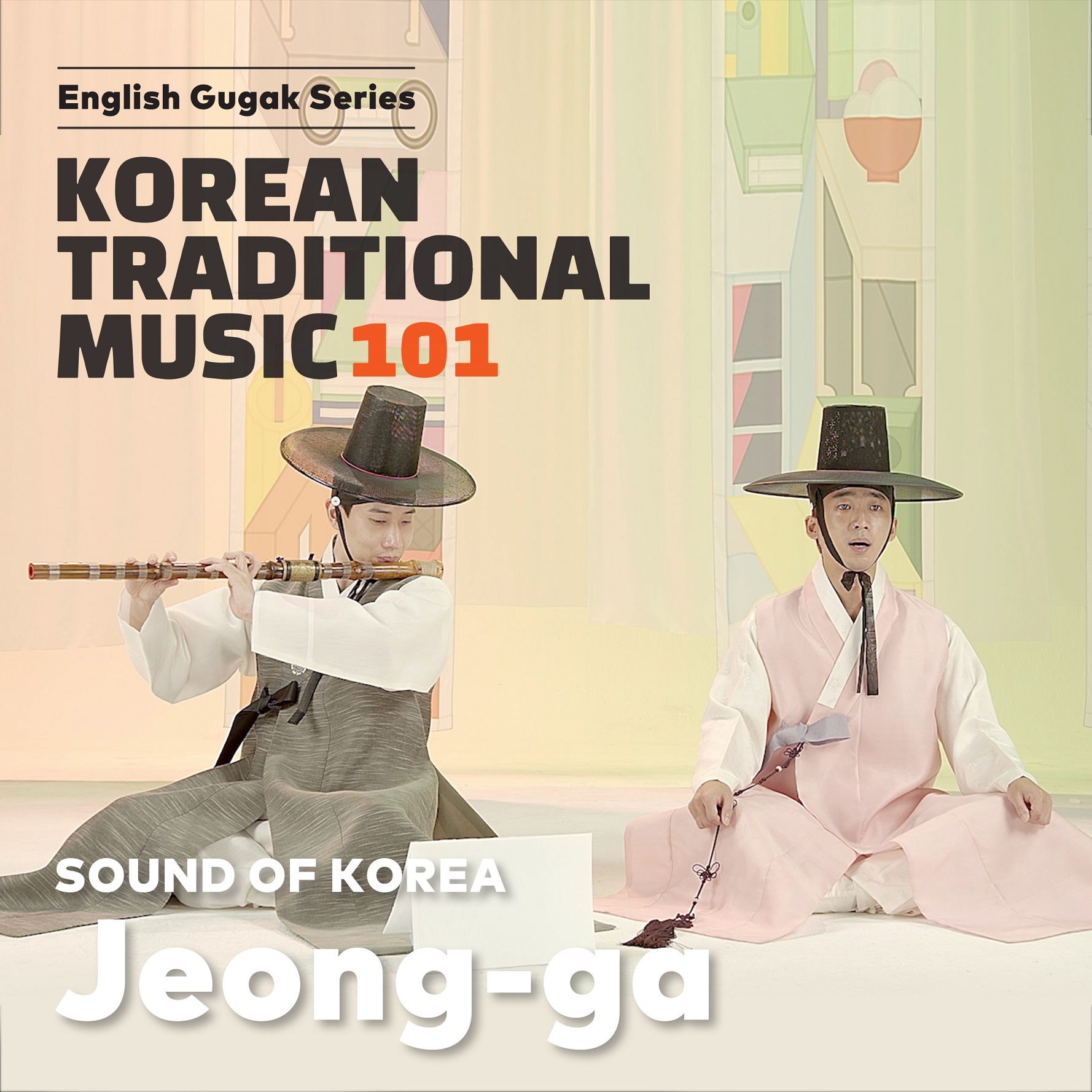 8편 정가 | Sound of Korea 영어 국악 시리즈
