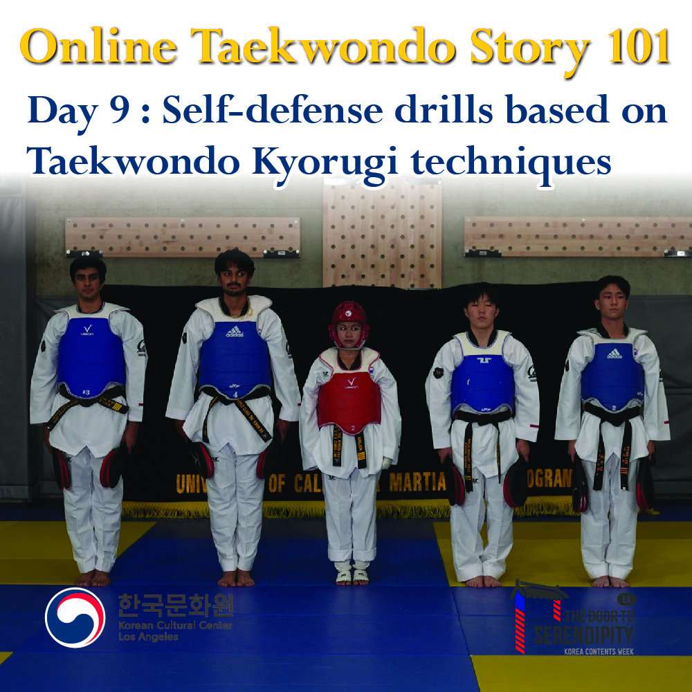 온라인 태권도 스토리 101: DAY 9. 태권도 겨루기 기술을 이용한 호신술