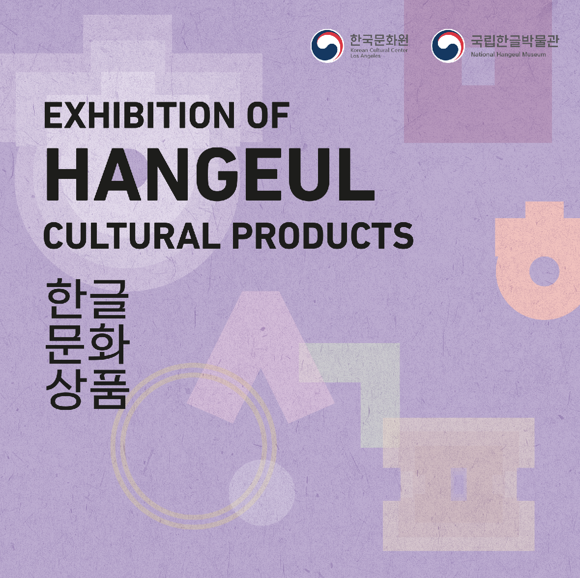 Exhibition of Hangeul Cultural Products