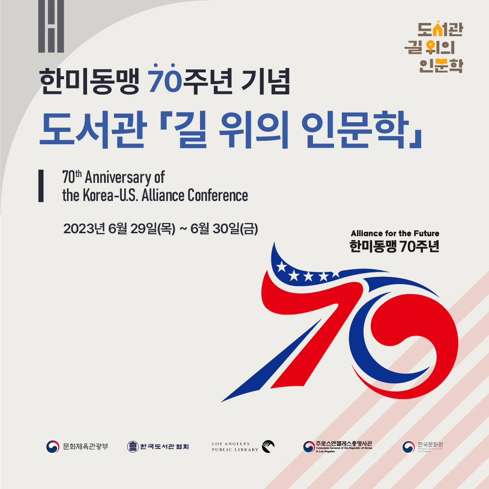 70th Anniversary of the Korea-U.S. Alliance Conference