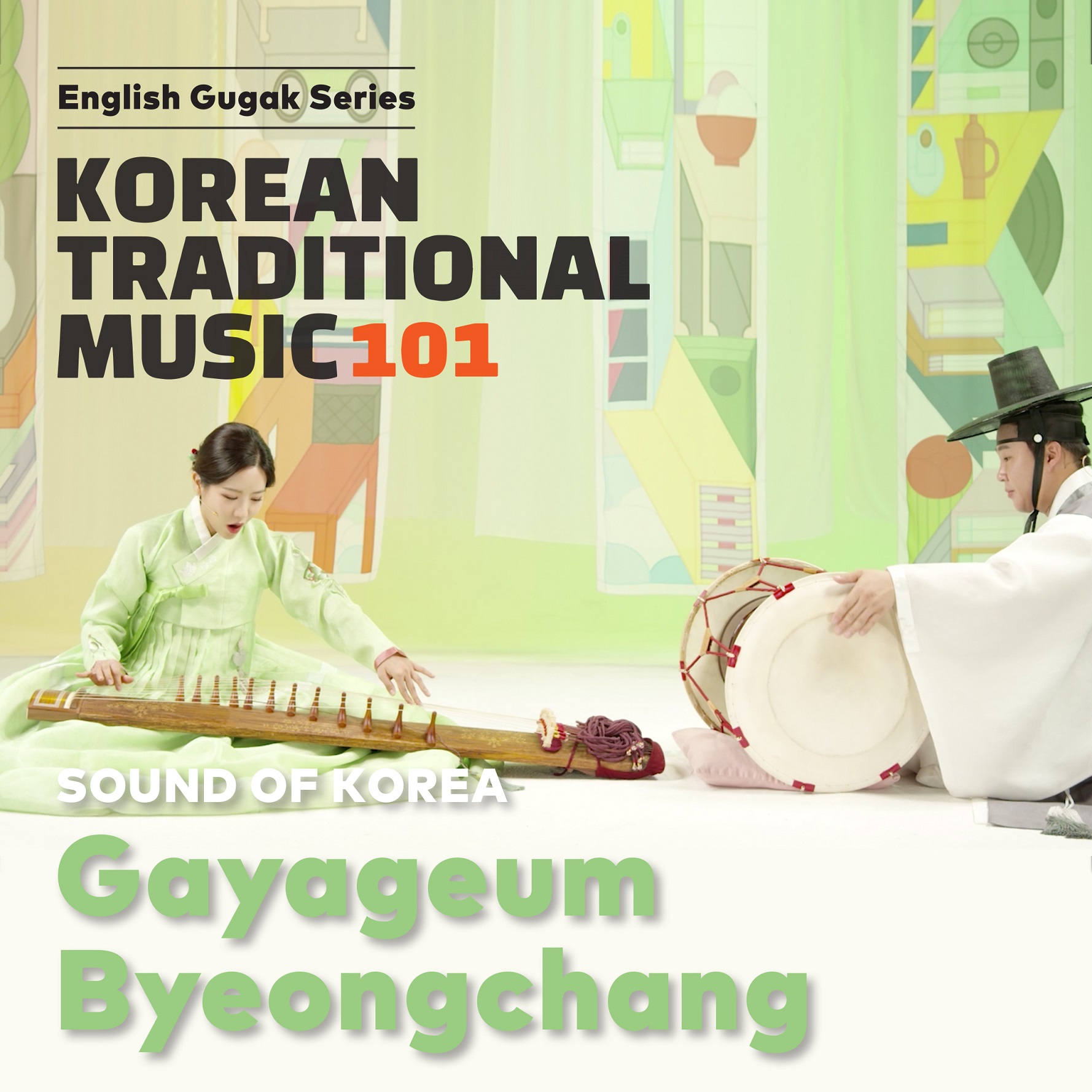 9편 가야금 병창 | Sound of Korea 영어 국악 시리즈