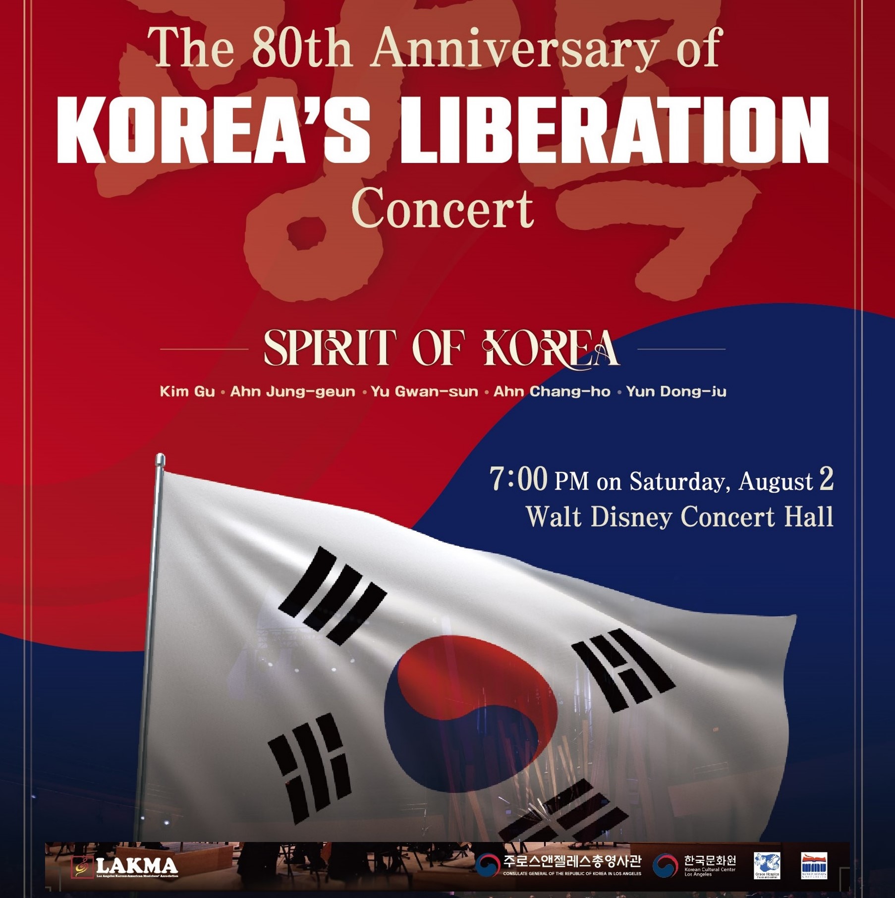 광복 80주년 기념 음악회 <Spirit of Korea>