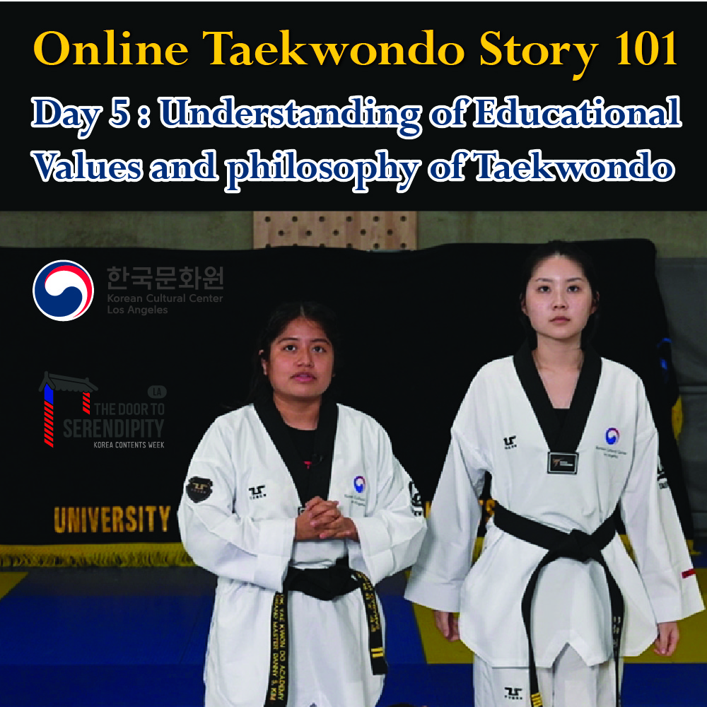 온라인 태권도 스토리 101: DAY 5. 태권도의 교육적 가치 및 철학적 이해