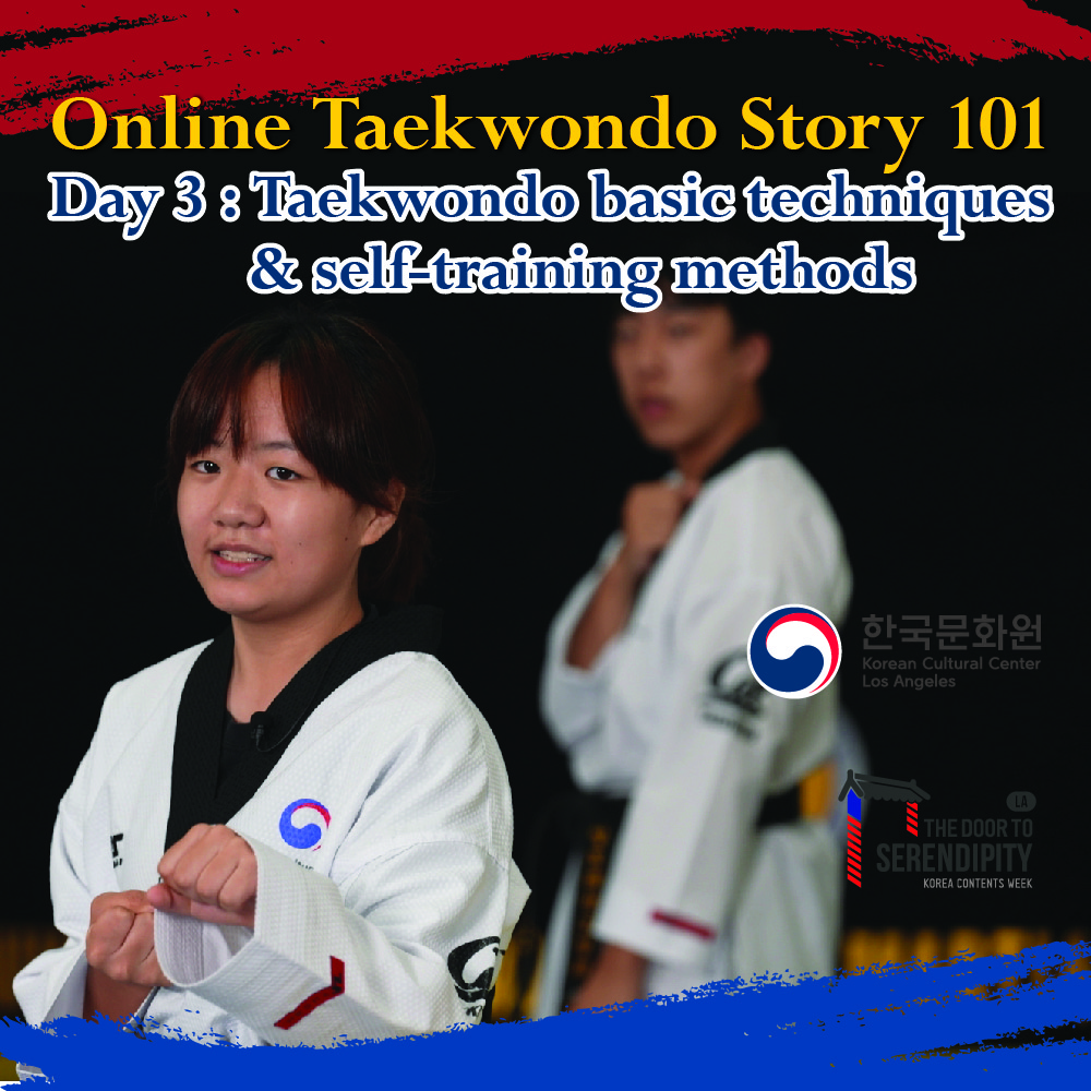 온라인 태권도 스토리 101: DAY 3. 태권도의 기본동작 및 수련방법