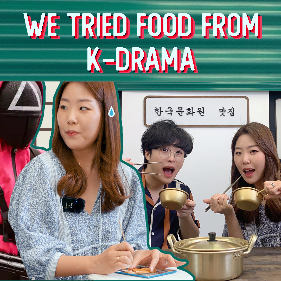 한국 드라마에 나오는 음식 먹어보기!