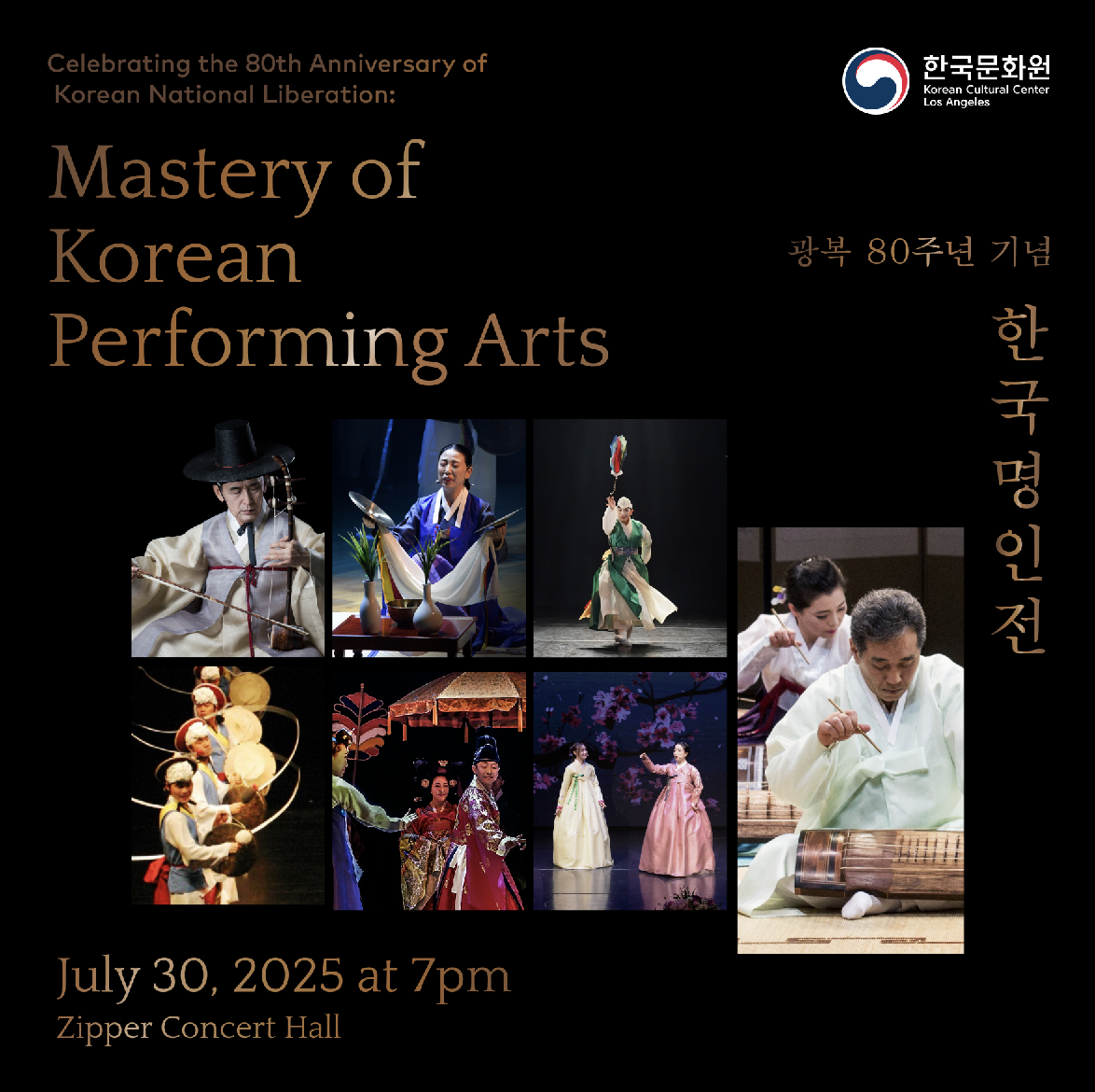 Celebrating 80th Anniversary of Korean National Liberation 'Mastery of Korean Performing Arts'