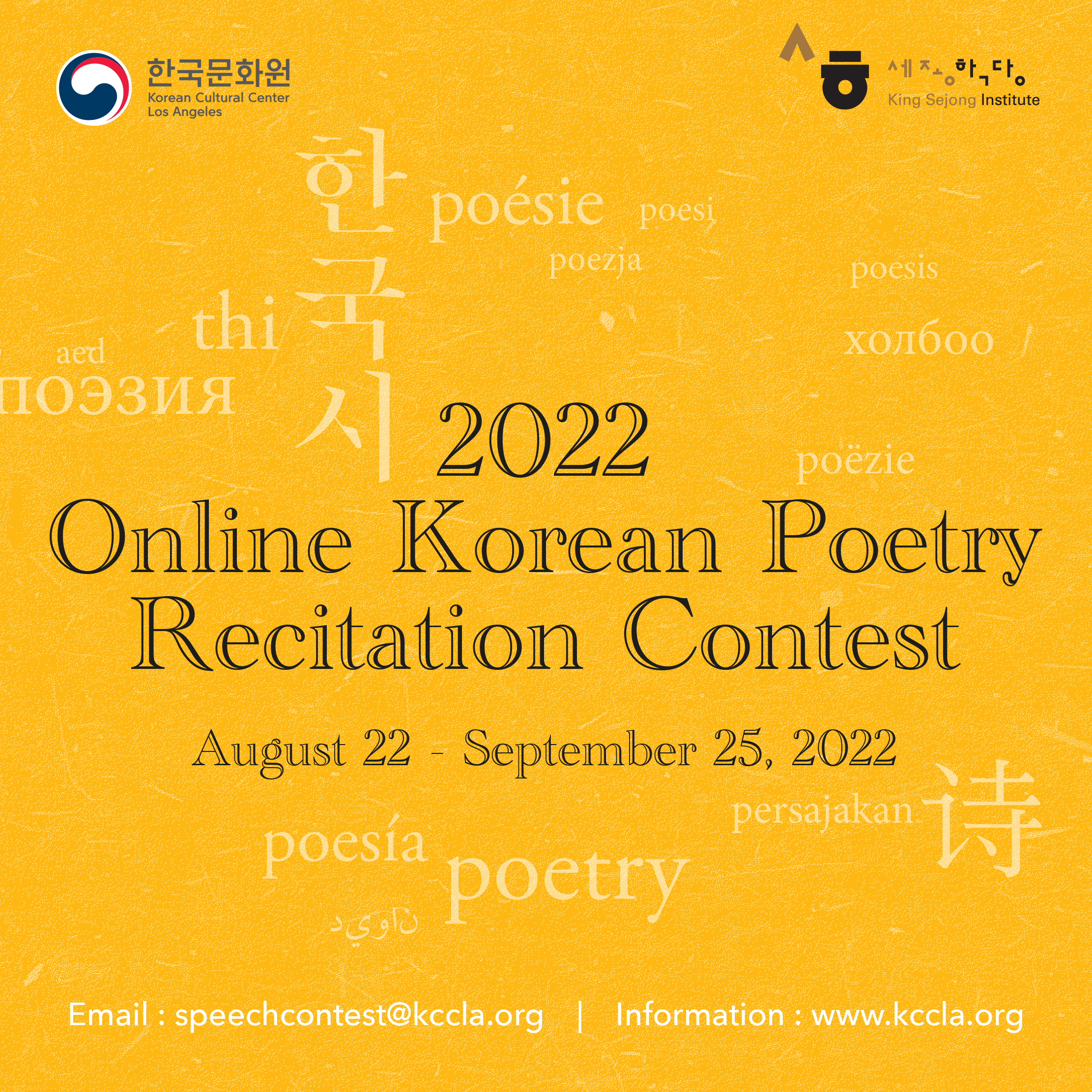 2022 온라인 한국 현대시 낭송 대회