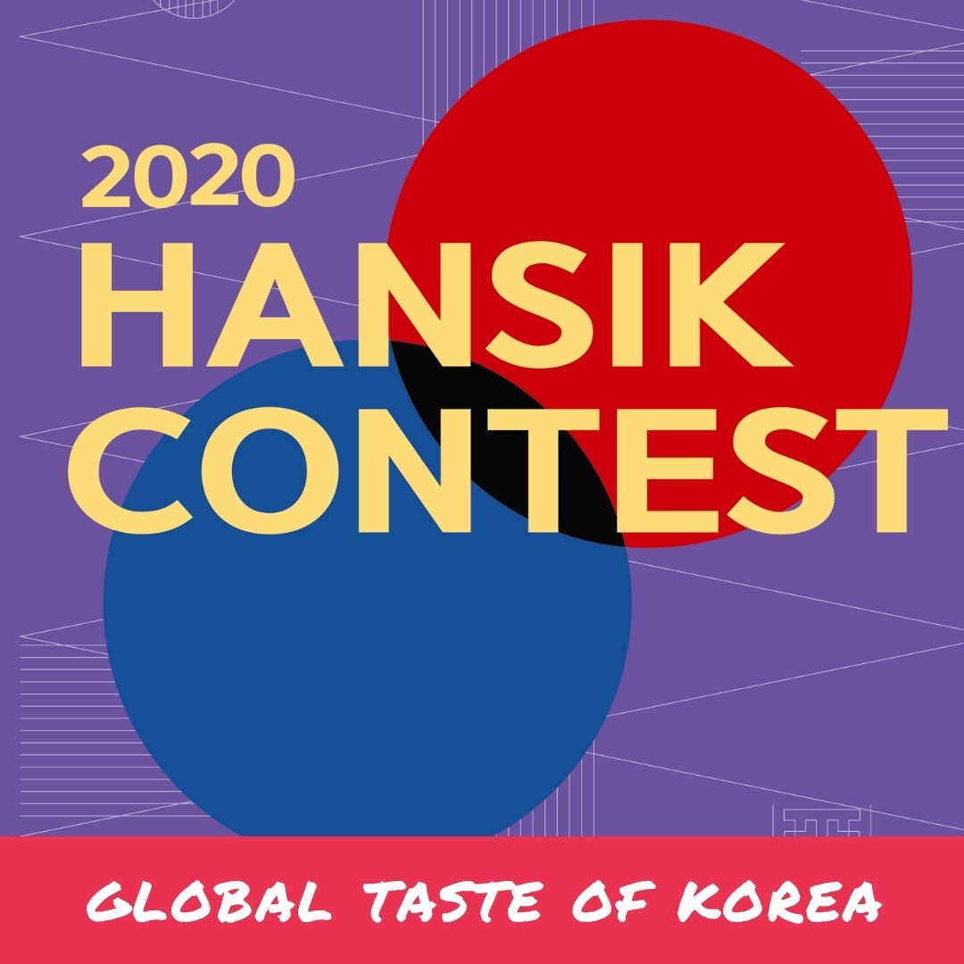 2020 Hansik Contest