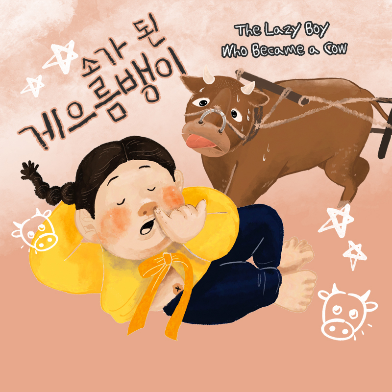 Virtual Storytime Korean Folk Tale Series  The Lazy Boy who Became a Cow