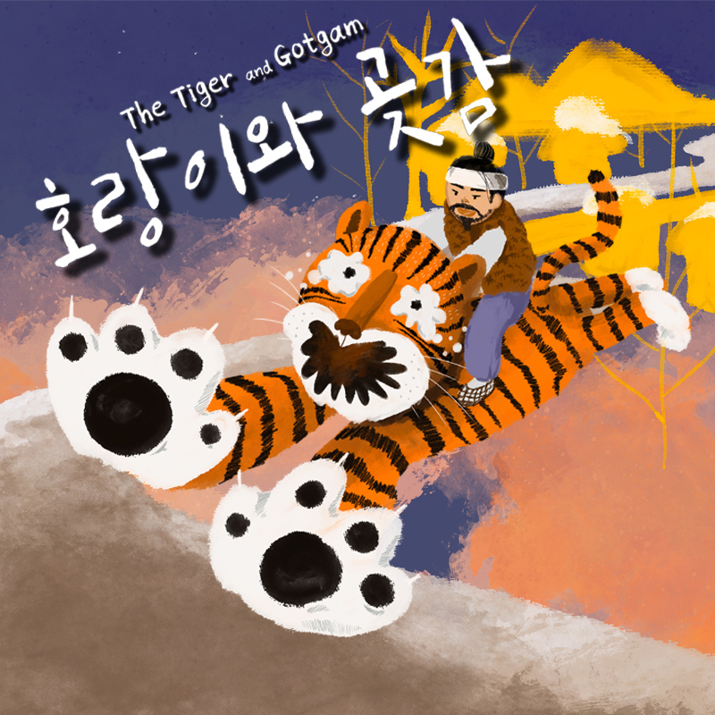 Virtual Korean Storytelling The Tiger and Gotgam