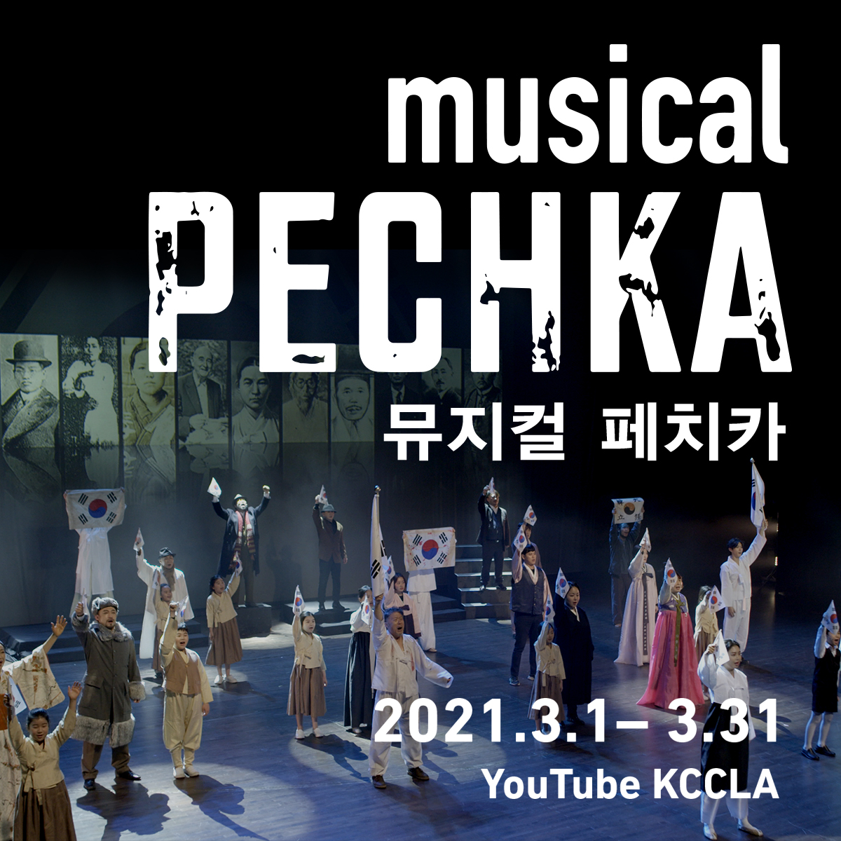 Musical PECHKA