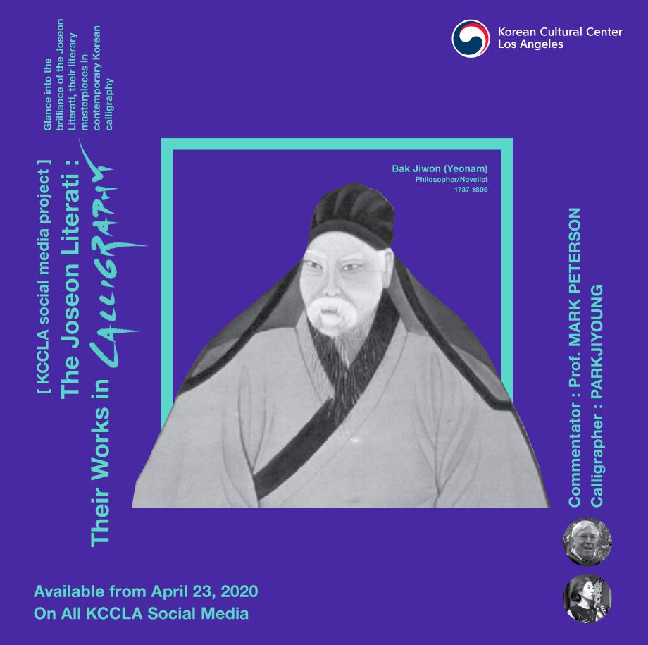 [The Joseon Literati : Their Works in Calligraphy] #3